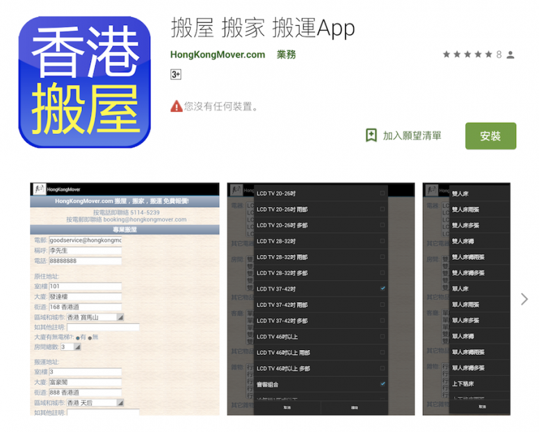搬屋公司推介app 5：香港搬屋