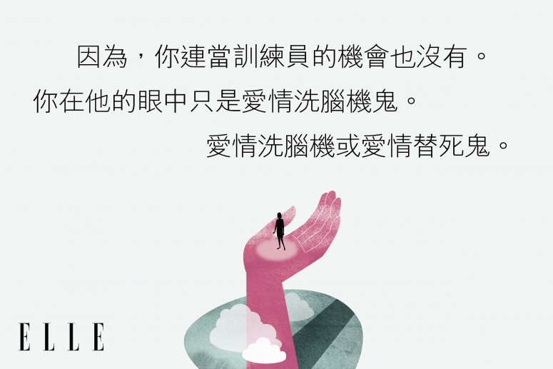 訓練員的宿命就是用盡心血去面對一位很差的人，在他變好時面對他離